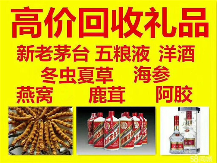 二七菏泽鄄城回收毛台多少钱哪里回收(附近上门回收茅台酒）?